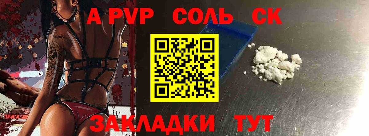 Alpha-PVP Соль Выкса