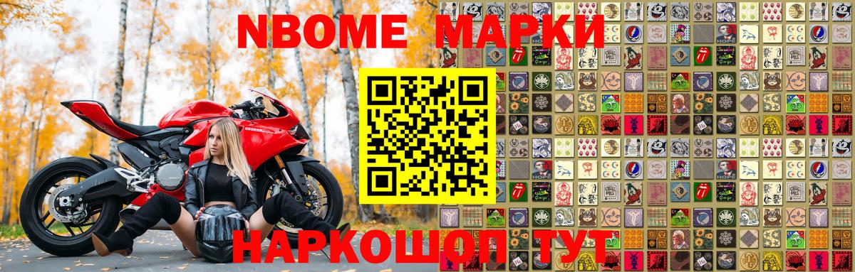 Марки 25I-NBOMe 1,5мг Выкса